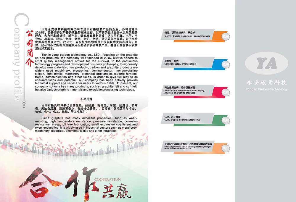 企業(yè)畫(huà)冊(cè)